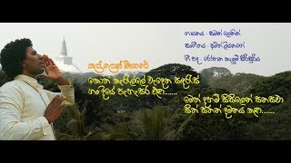 kanda uda gal len vihare කන්ද උඩ ගල් ලෙන් විහාරේ  Saman Lenin [upl. by Heddi]