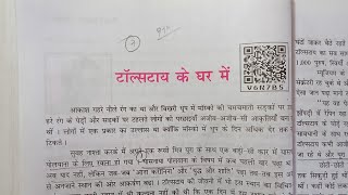 टॉल्सटाय के घर में class 9th Hindi chapter 7 Bihar board [upl. by Nileuqcaj]