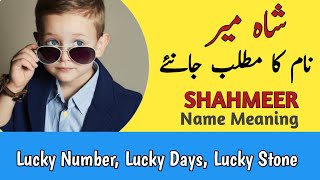 Shahmeer Name Meaning In Urdu  Shahmeer Naam Ka Matlab  Islamic Name [upl. by Neirod]