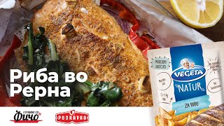 Лесен рецепт за риба во рерна 🐟😋 Готвиме со Фичо [upl. by Peppie]