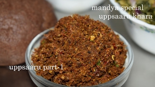 Uppsaaru KharaMandya Special Uppsaaru in KannadaBassaruUppsaaru part1 [upl. by Pedrotti]