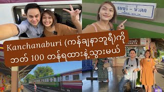 Bangkok to Kanchanaburi only 100 baht  EP4 [upl. by Nyleahs809]