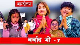 आन्दोलन  Barbad Vo  7  New Episode Jibesh  Sunisha  Nov 27  2023 [upl. by Agan992]