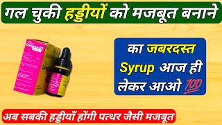 खोखली हड्डीयों को मजबूत बनाने का जबरदस्त Syrup  Calciquick D3 Drop Review In Hindi [upl. by Enoed]