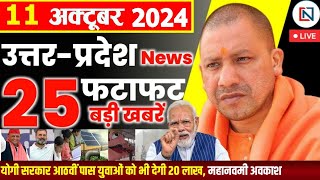 11 October 2024 Up News Uttar Pradesh Ki Taja Khabar Mukhya Samachar Yogi samachar Clean News UP [upl. by Neeli]