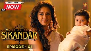 सिकंदर का जन्म  Sikandars Birth  सिकंदर  Full Episode  1  Swastik Productions India [upl. by Milone]