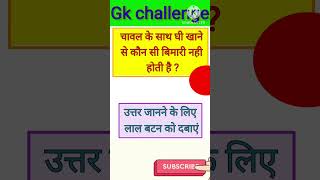 gk top questions ll most important questions ।। vviquestion question [upl. by Hooge]