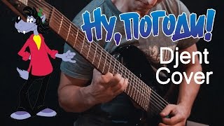 Ну Погоди DjentMetal Cover by Denis Lozko [upl. by Drugi228]