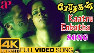 Kaatru Enbathu Full Video Song 4K  Perazhagan  Surya  Jyothika  Shankar Mahadevan  Yuvan [upl. by Nolham438]