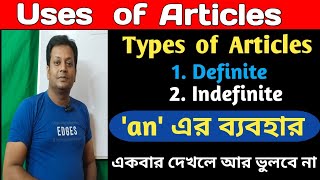 Uses of Articles Types of ArticlesAn এর ব্যবহার Indefinite and Definite Articles [upl. by Florinda511]