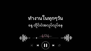 โฉมงาม sts73 သီချင်းလေး မြန်မာစာတန်းထိုး [upl. by Neffirg]