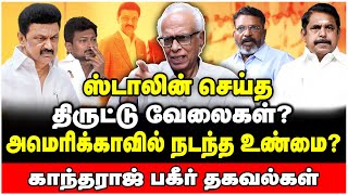 என்னை கேட்க நீ யாரு நெறியாளரை வெறித்தனமாக விளாசிய காந்தராஜ்  Dr Kantharaj Interview [upl. by Eisej]