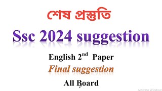 SSC 2024 English 2nd Paper Suggestion Final Suggestion [upl. by Dedra680]