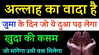 जुमा के दिन किस्मत वाला ही ये दुआ पढ़ेगा  Jumma Ka Wazifa  Jumma Ki Fazilat Jumua GS World [upl. by Aseram]