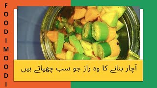 Mix Achar recipe  Mix pickle  Grandmas village recipe  Foodi Moodi [upl. by Neils584]