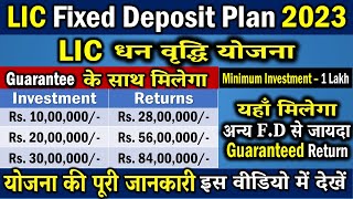 LIC Fixed Deposit Plan 2023  LIC Dhan Vriddhi  LIC Guaranteed Return Policy  Insurance Clinic [upl. by Nazus]