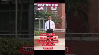 chirkutt aharejibon shumi shortvideo unfrezzmyaccount tamimiqbalkhan newmusic music funny [upl. by Elish]