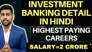 What is Investment Banking in HINDI  Investment Banker  Highest Paying Jobs in India  World [upl. by Atekehs]