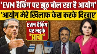 EVM Tampering से CEC के इंकार पर महमूद प्राचा का जवाब [upl. by Twyla]