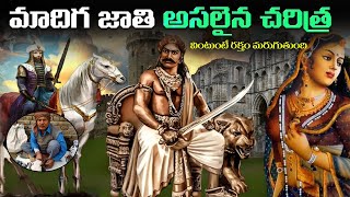 Chamar Caste కుల చరిత్ర తెలిస్తే షాక్ అవుతారు । Glorious History of Chamar Caste [upl. by Aihsekal]