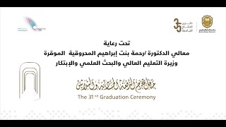 حفل تخرج الدفعة الحادية والثلاثين من جامعة السلطان قابوس  الحفل الثاني ٢٠٢١م [upl. by Kienan695]