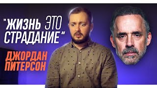 ОТЗЫВ ПО КНИГЕ quot12 ПРАВИЛ ЖИЗНИquot Д ПИТЕРСОНА  ЭЛ БРО [upl. by Graff]