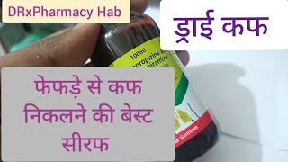 Ascoril LD Syrup ड्राई कफ सीरप Cough syrup [upl. by Annoif]