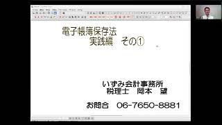 義務化直前 電子帳簿保存法電子取引の電子データでの保存の義務化対策 できるだけ楽をしたいあなたに贈る [upl. by Inaluahek254]