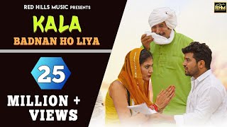 Kala Badnam Ho Liya Full Video  Rohit Pharaliya  Latest Haryanvi Songs Haryanavi 2020  Hr Song [upl. by Eiramait68]