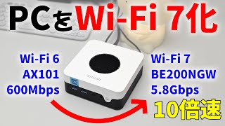 AMD不可パソコンをWiFi 7化するIntelPCで可能 [upl. by Cordie]