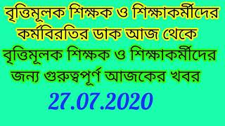 TEACHER LATEST NOTIFICATION OF WEST BENGALWB TEACHER NOTIFICATION 2020WBSSC LATEST NEWS UPDATE [upl. by Malvia]