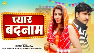 Pyar Badnam  प्यार बदनाम  Nitesh Soni Maya Choudhary  Latest Haryanvi Song 2024  Jugni Series [upl. by Saffren240]