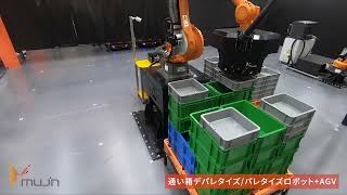 【特別先行公開】Mujin 2023国際ロボット展 出展ロボットハイライト [upl. by Garey]