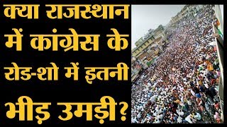 Rajasthan Election के दौरान Anta Vidhansabha के Congress Road Show की फोटो का सच कुछ और ही है [upl. by Carin]