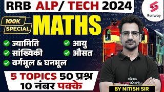 RRB ALP amp Technician Maths Special Class 2024  10 नम्बर पक्के  By Nitish Sir [upl. by Clawson]