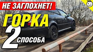 Упражнение эстакада с ручником и без [upl. by Fagin]