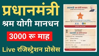 shram yogi mandhan yojana apply online  PMSYM pension yojana card 2020 [upl. by Karon]