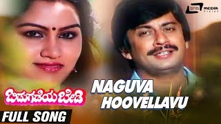 Naguva Hoovellavu Olida Haadaayithu Bidugadeya Bedi Ananthnag Vijayaranjini  Kannada Video Song [upl. by Eladnwahs]