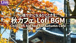 秋カフェBGM  リラックスのための癒やしのLofi音楽 作業用・勉強用 Calm lofi hip hop Radio for Deep FocusWorkStudy [upl. by Inga482]