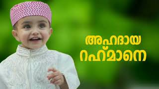 അഹദായ റഹ്‌മാനെ  Ahadaya Rahmane  New Muslim Devotional Madh Song 2022Riyas Ksd Song [upl. by Dietrich]