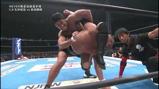 Katsuroyi Shibata vs Tomohiro Ishii WrestleKingdom 10 2016 [upl. by Warwick]