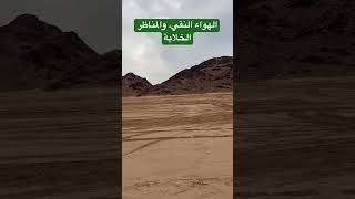 كنز خفي بالقرب من المدينة المنورة المدينةالمنورة اكسبلور shorts جبال [upl. by Daniell]