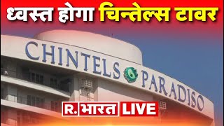 Gurugram Chintels Paradiso Demolition LIVE Twin Tower के बाद गुरुग्राम की बिल्डिंग पर एक्शन [upl. by Eilsil327]