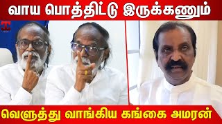 😡 நாக்க புடிங்கினி சாவுறமாதிரி🔥  Gangai Amaran Angry Speech  Vairamuthu  Ilayaraja [upl. by Anidene]