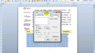 【TQC考試】TQC WORD 2010 206 中華民國公益彩券 [upl. by Barabbas]