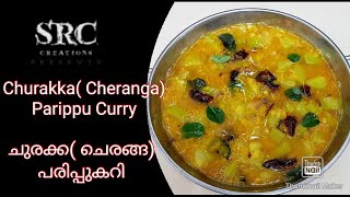 Simple Churakka cheranga Curry ചുരക്ക ചെരങ്ങ പരിപ്പുകറി [upl. by Cherilyn310]