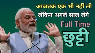 मोदीजी की छुट्टी rajeev nigam modiji [upl. by Avron]