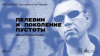 С чего начинать читать ПЕЛЕВИНА  Краткий гид по всем произведениям Виктора Пелевина [upl. by Joub]