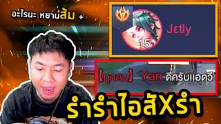 RoV  แอดวี Vs หยานเม็ดส้มโคตรตึง โคตรโหด [upl. by Nevag]