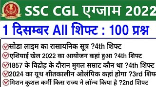 SSC CGL 1 December All Shift Question  ssc cgl 1 december 4th shift exam analysis ssc cgl analysis [upl. by Notterb687]